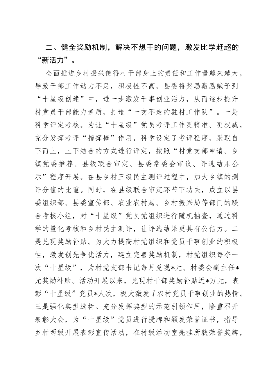 经验做法：汇聚红色“三力” 激发争先意识_第2页