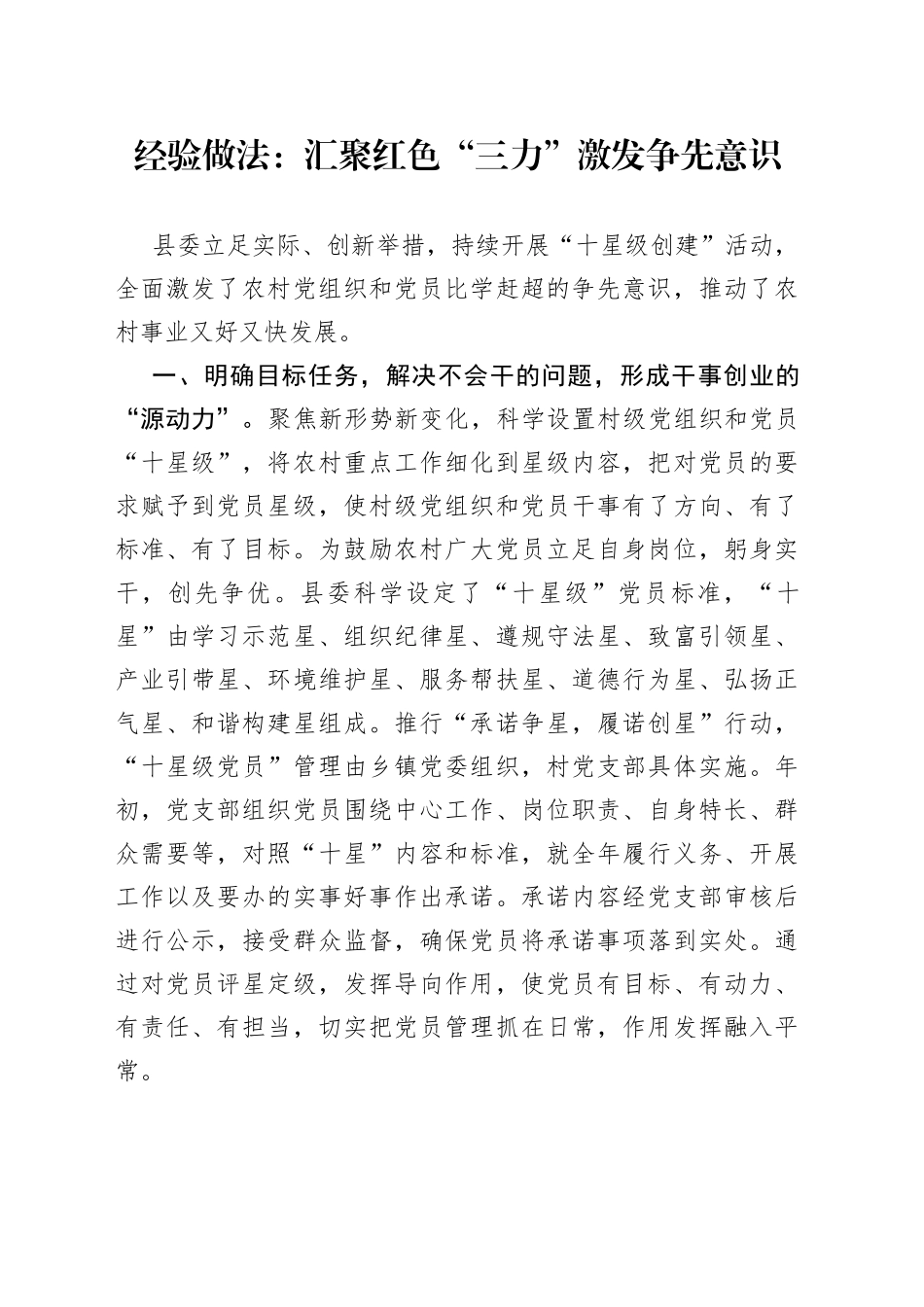 经验做法：汇聚红色“三力”激发争先意识_第1页