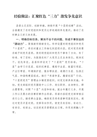 经验做法：汇聚红色“三力”激发争先意识