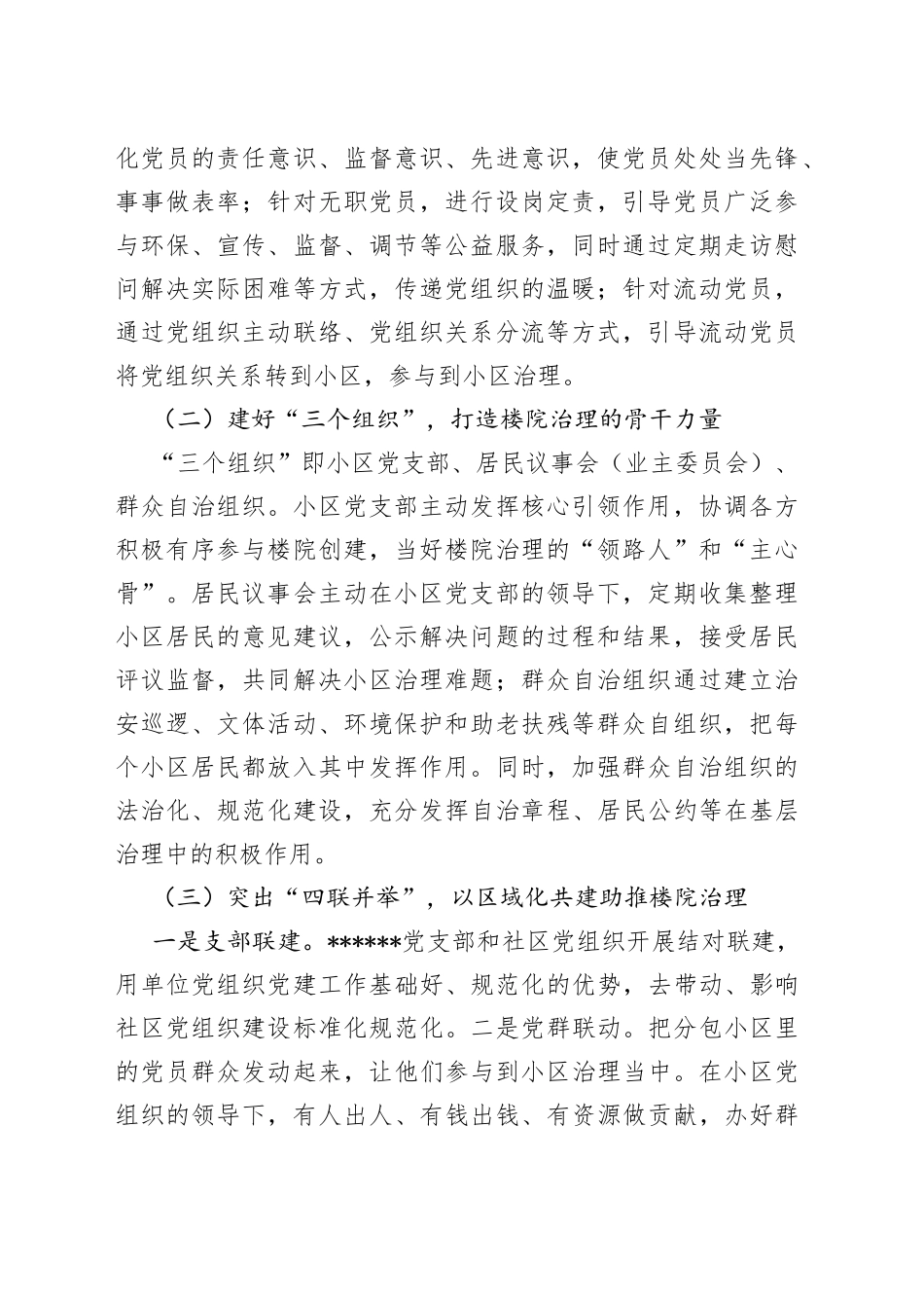 经验做法：机关社区联创联建推动党建融合发展_第2页