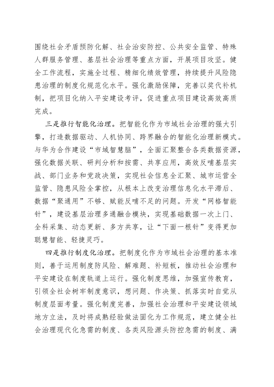 经验做法：五化共进助推社会治理上台阶_第2页