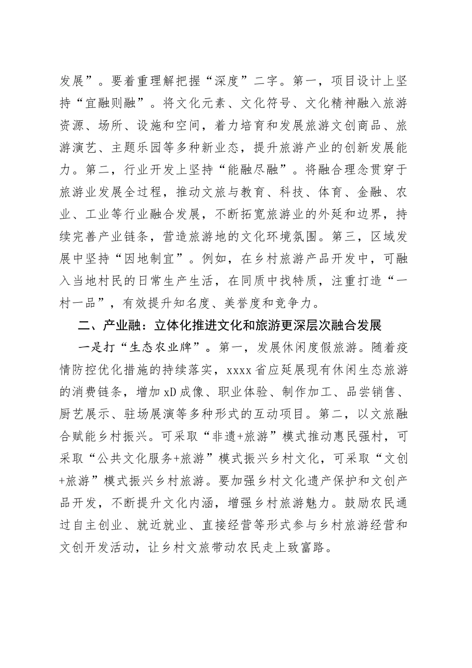经验做法：以“三个维度”推进文旅深度融合发展_第2页