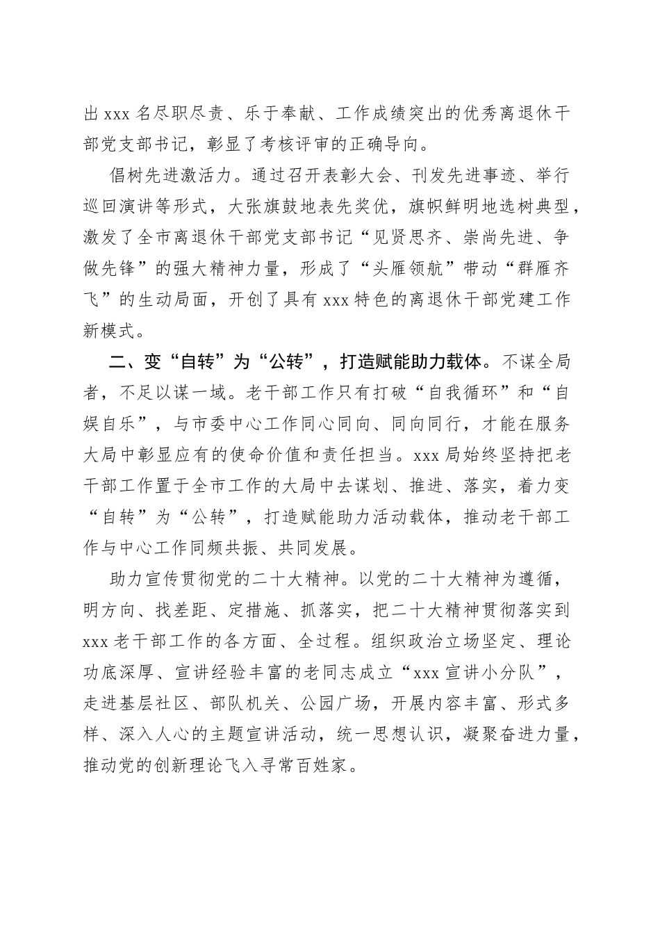 经验做法：以新担当新作为开创老干部工作新局面_第2页