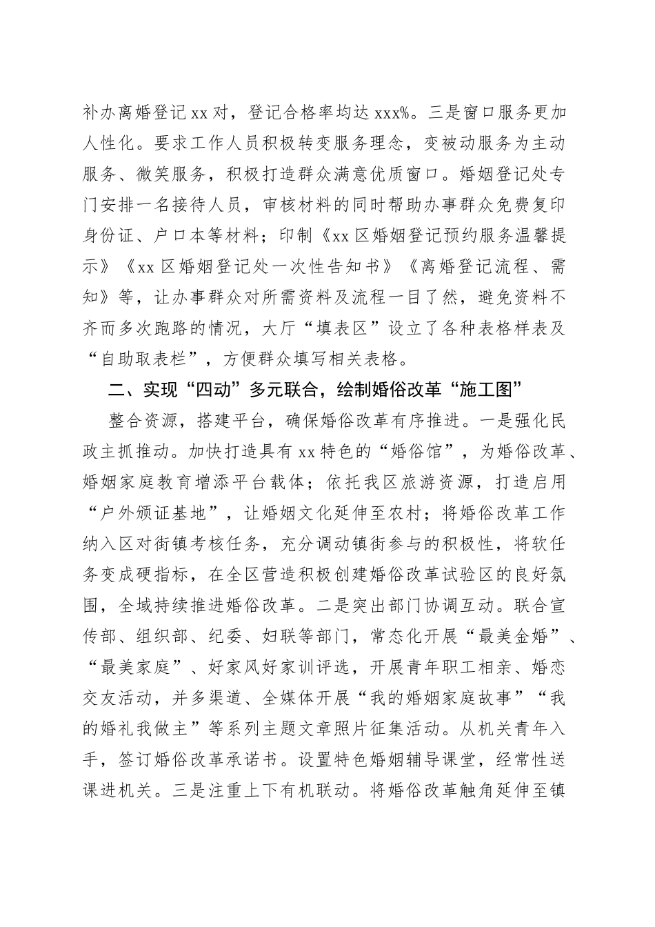 经验做法：用好“三四五”步法 文明新风吹万家_第2页