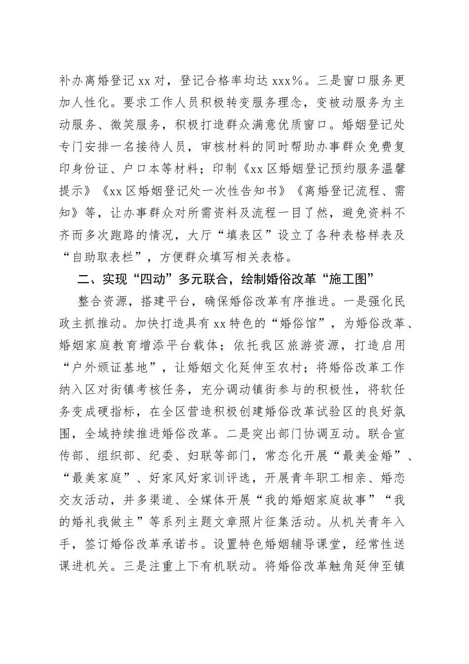 经验做法：用好“三四五”步法文明新风吹万家_第2页