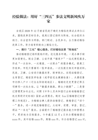 经验做法：用好“三四五”步法文明新风吹万家