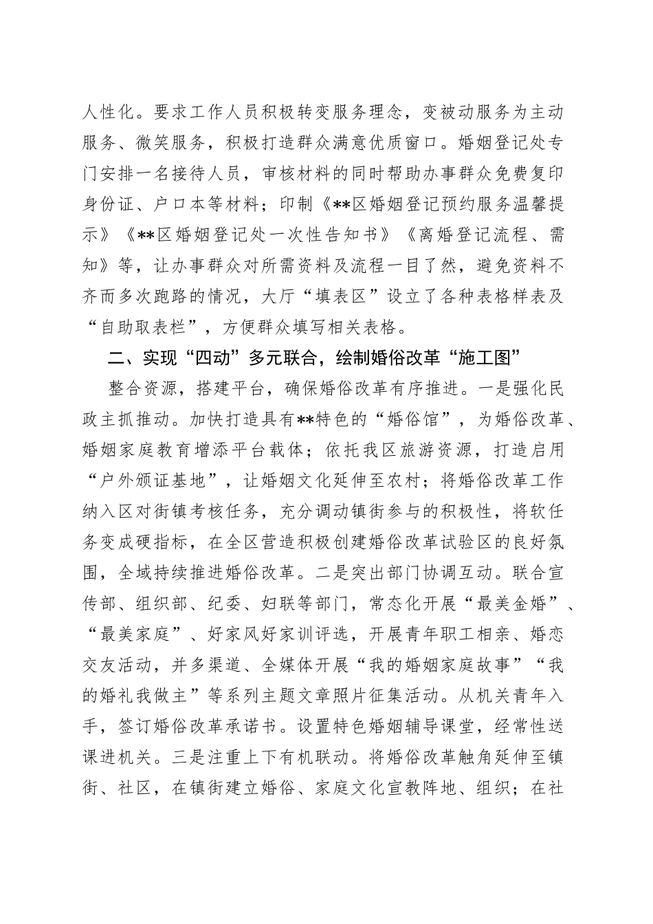 经验做法：用好三四五步法 文明新风吹万家_第2页