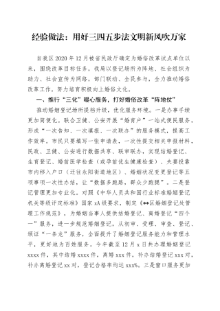 经验做法：用好三四五步法 文明新风吹万家