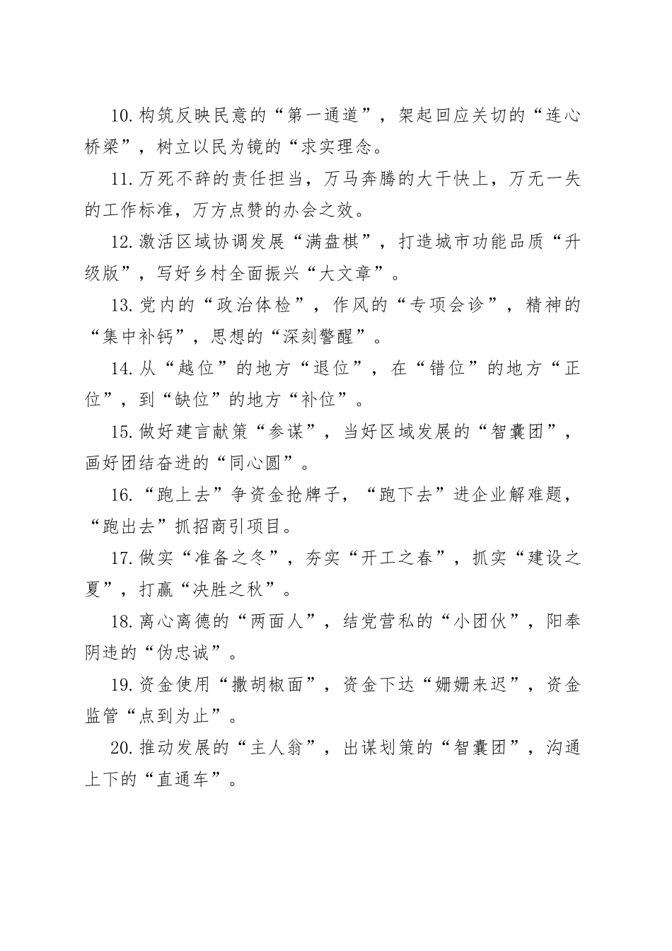 精彩比喻类排比句40例（24）_第2页