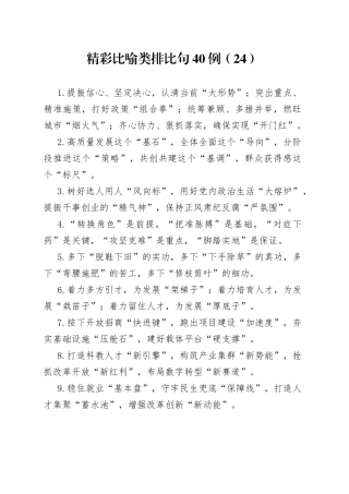 精彩比喻类排比句40例（24）