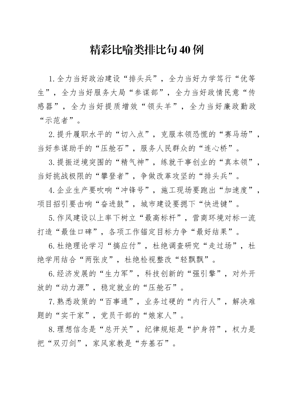 精彩比喻类排比句40例（26）_第1页