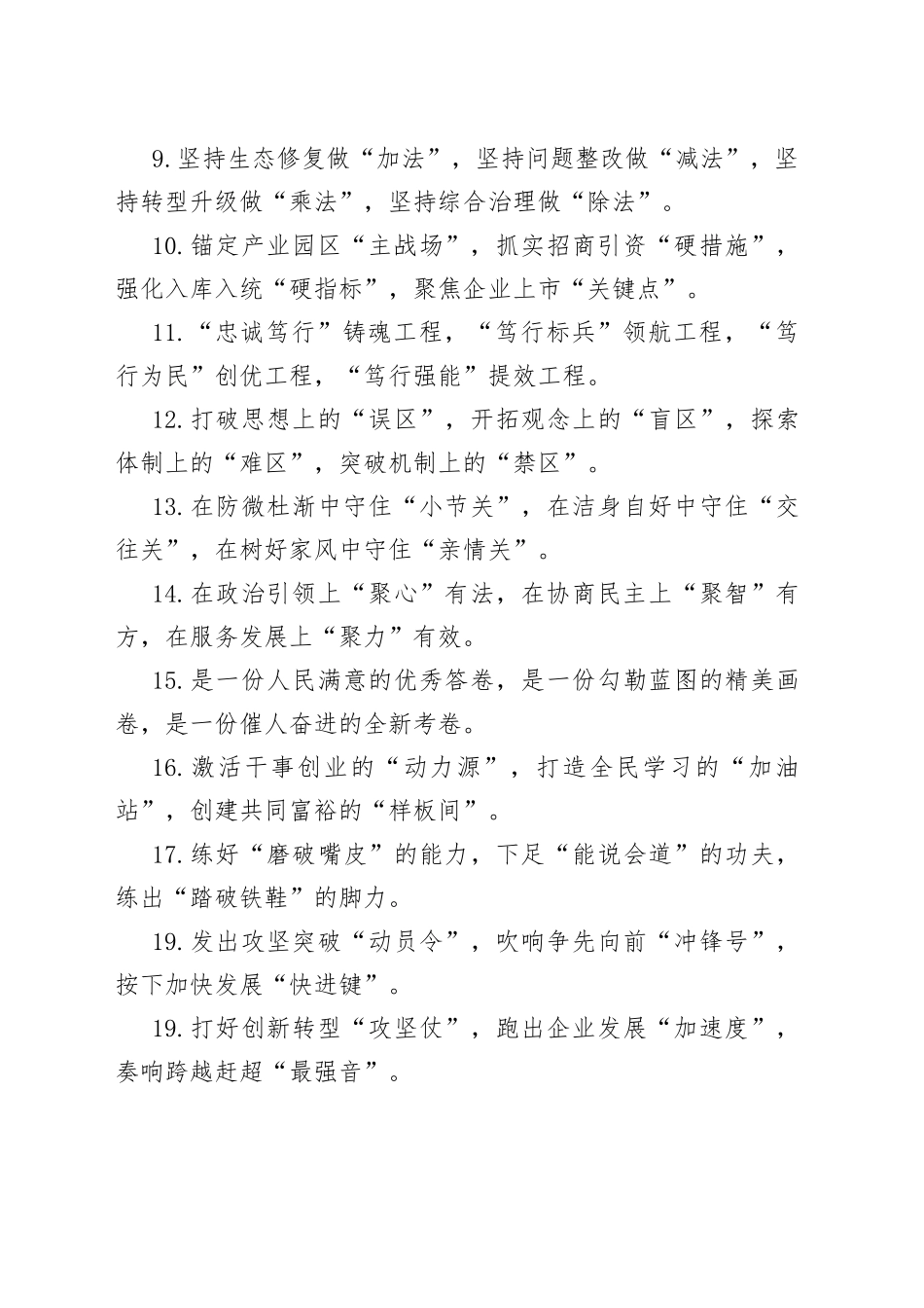 精彩比喻类排比句40例（2023年3月27日）_第2页
