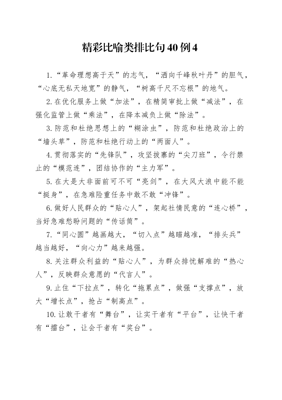 精彩比喻类排比句40例4_第1页