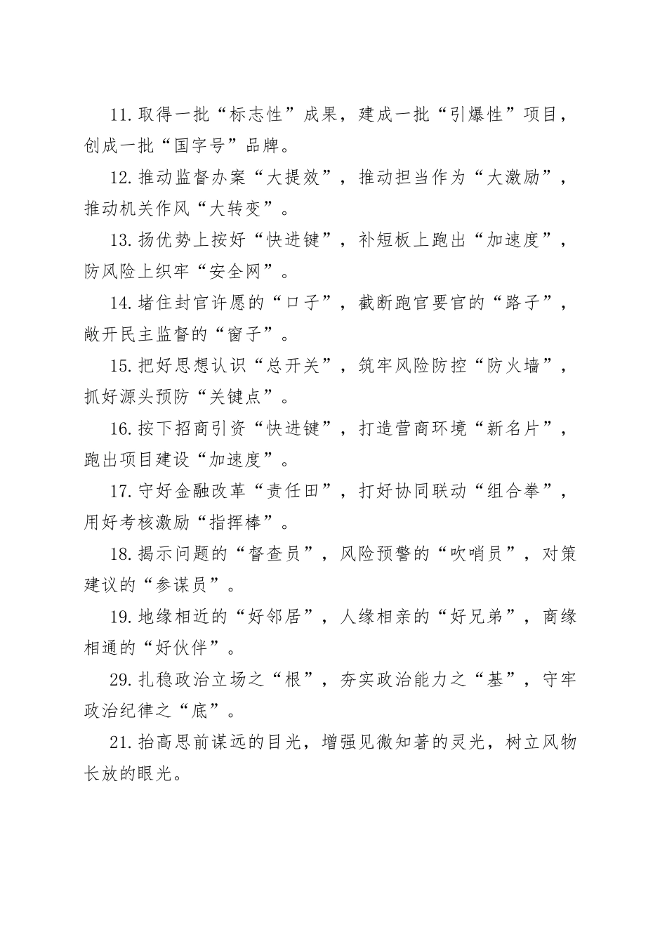 精彩比喻类排比句40例4_第2页