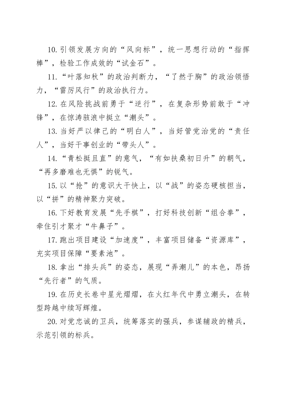 精彩比喻类排比句40例6_第2页