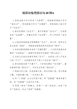 精彩比喻类排比句40例6