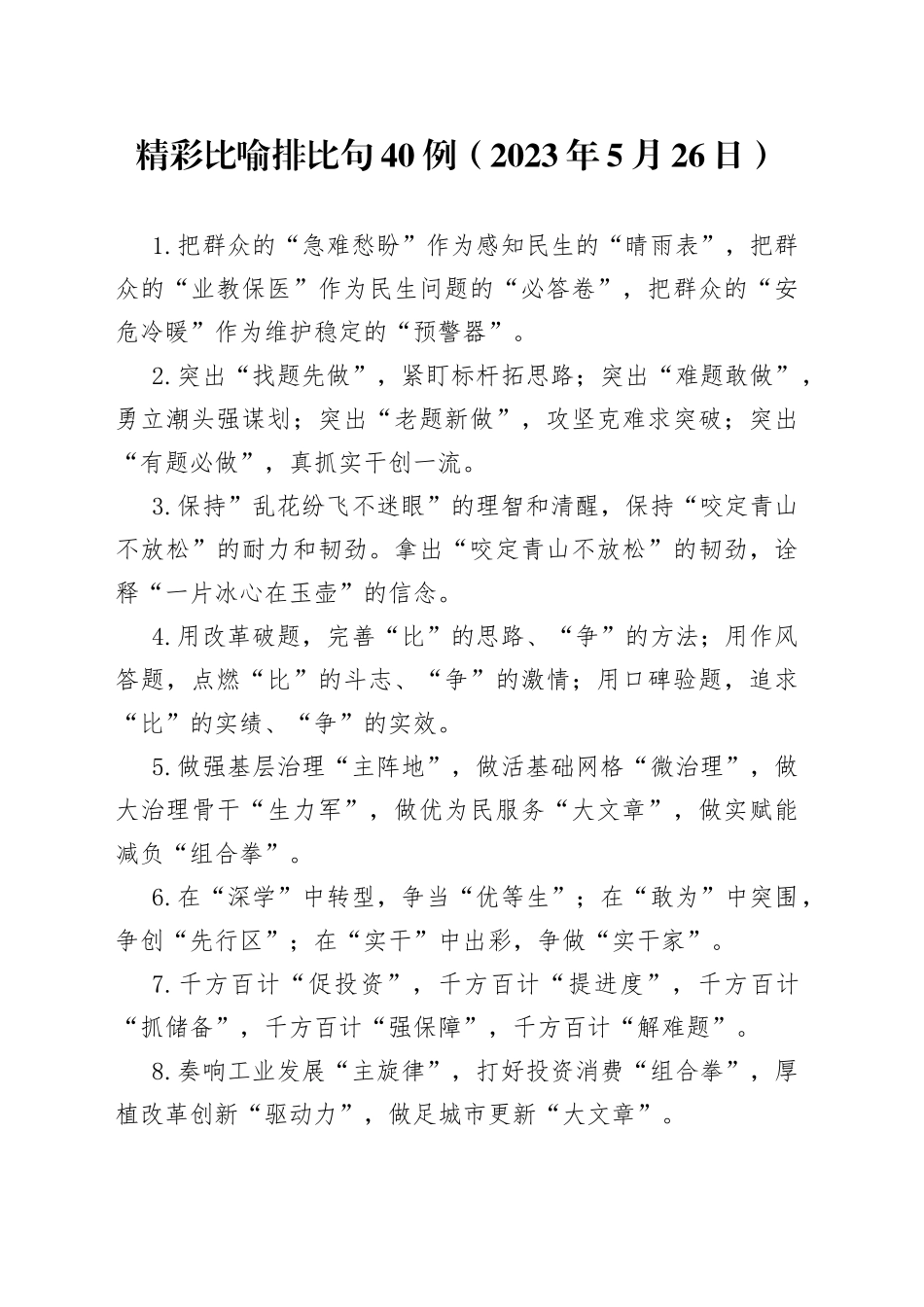 精彩比喻排比句40例（2023年5月26日）_第1页