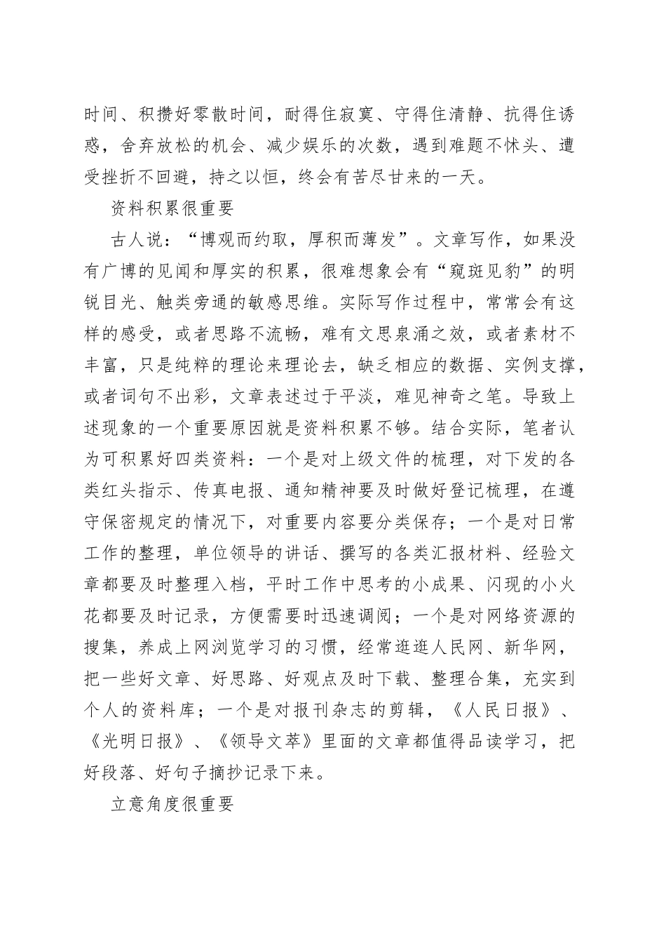 精辟!写材料十余载才得出的“十个很重要”_第2页