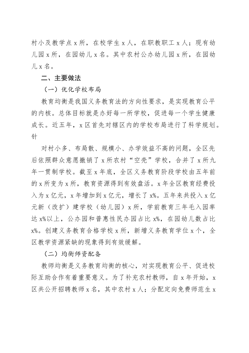 精品调研报告合集（10篇）_第2页