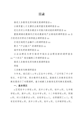 精品调研报告合集（10篇）