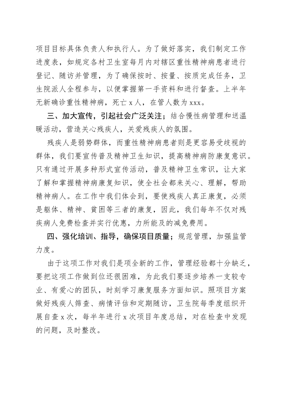 精神病督导检查工作总结_第2页