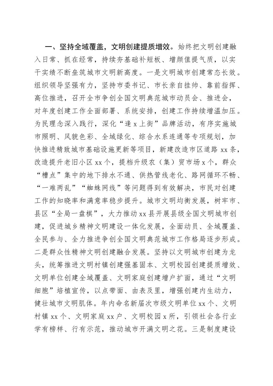 精神文明建设工作经验交流材料合集（7篇）_第2页