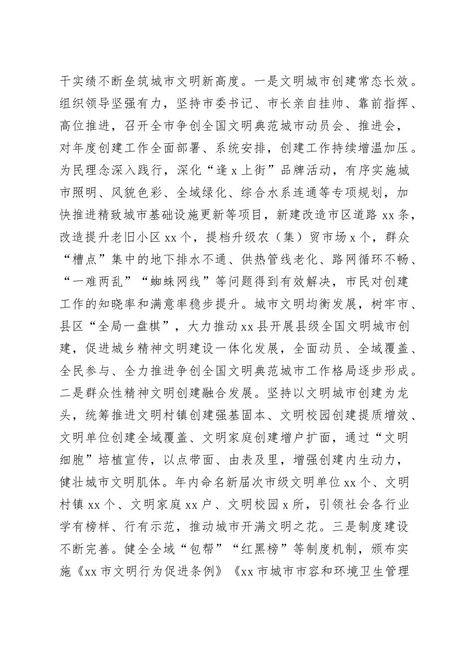 精神文明建设工作经验交流材料合集_第2页