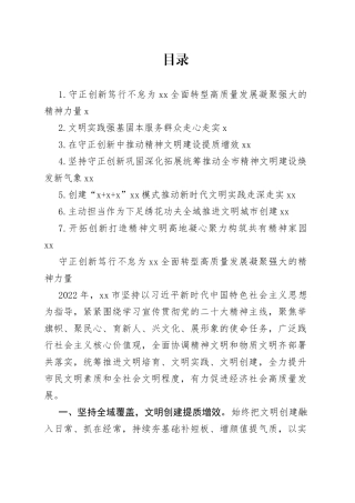 精神文明建设工作经验交流材料合集