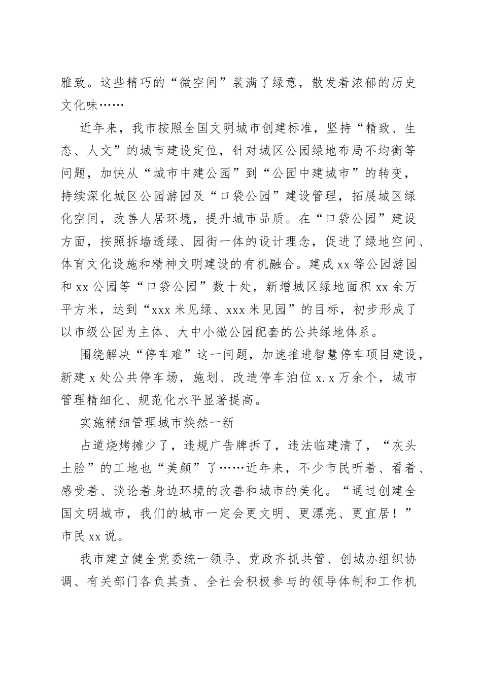 精神文明建设工作综述4篇_第2页