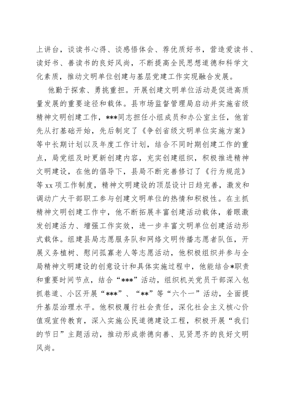 精神文明建设先进个人事迹材料_第2页