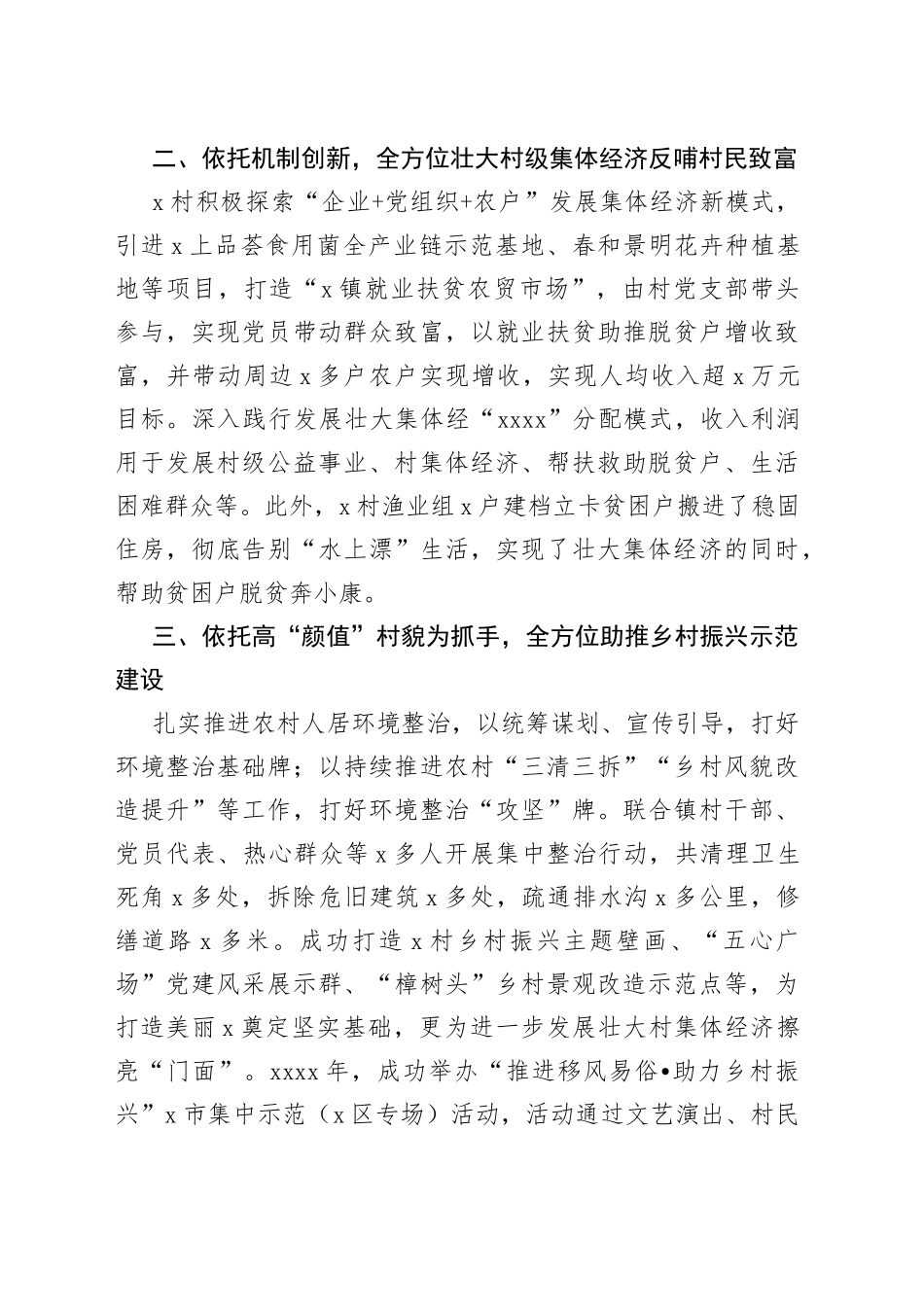 精神文明建设先进集体事迹材料合集_第2页