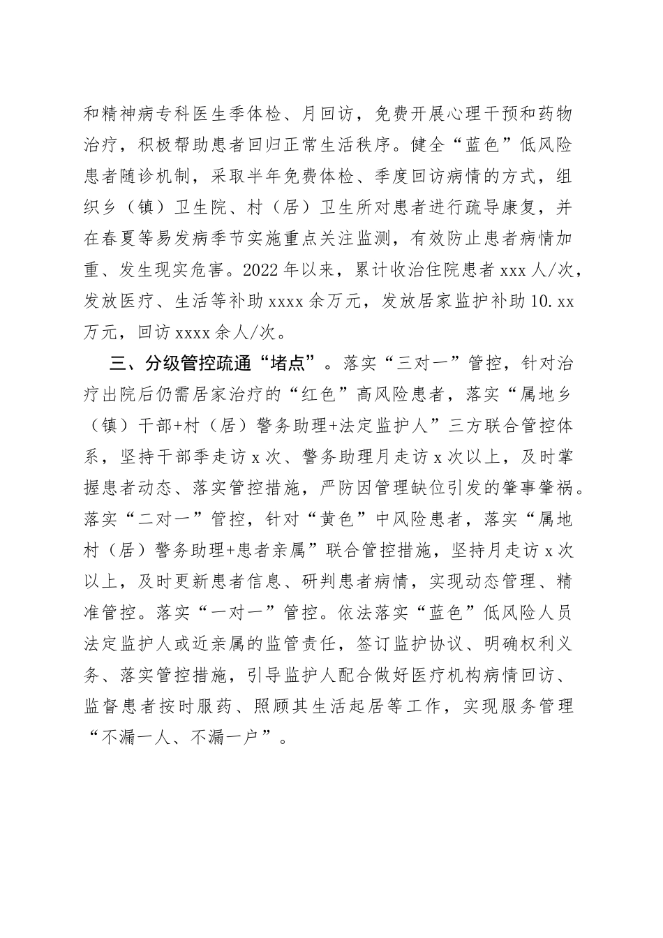 精神障碍患者服务管理情况汇报_第2页