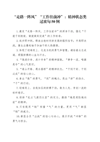 精神状态类过渡句50例