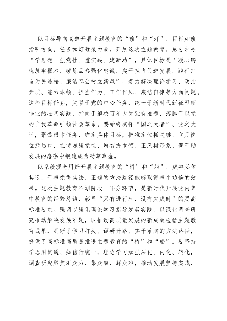 精准把握主题教育的深邃意蕴_第2页