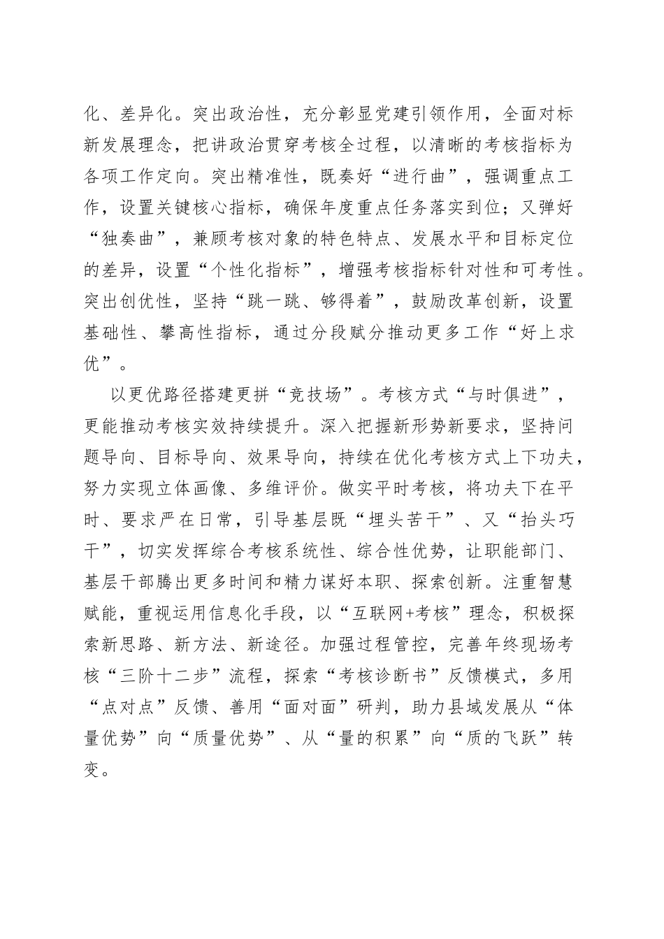 精准考核推动新发展理念落地落实_第2页