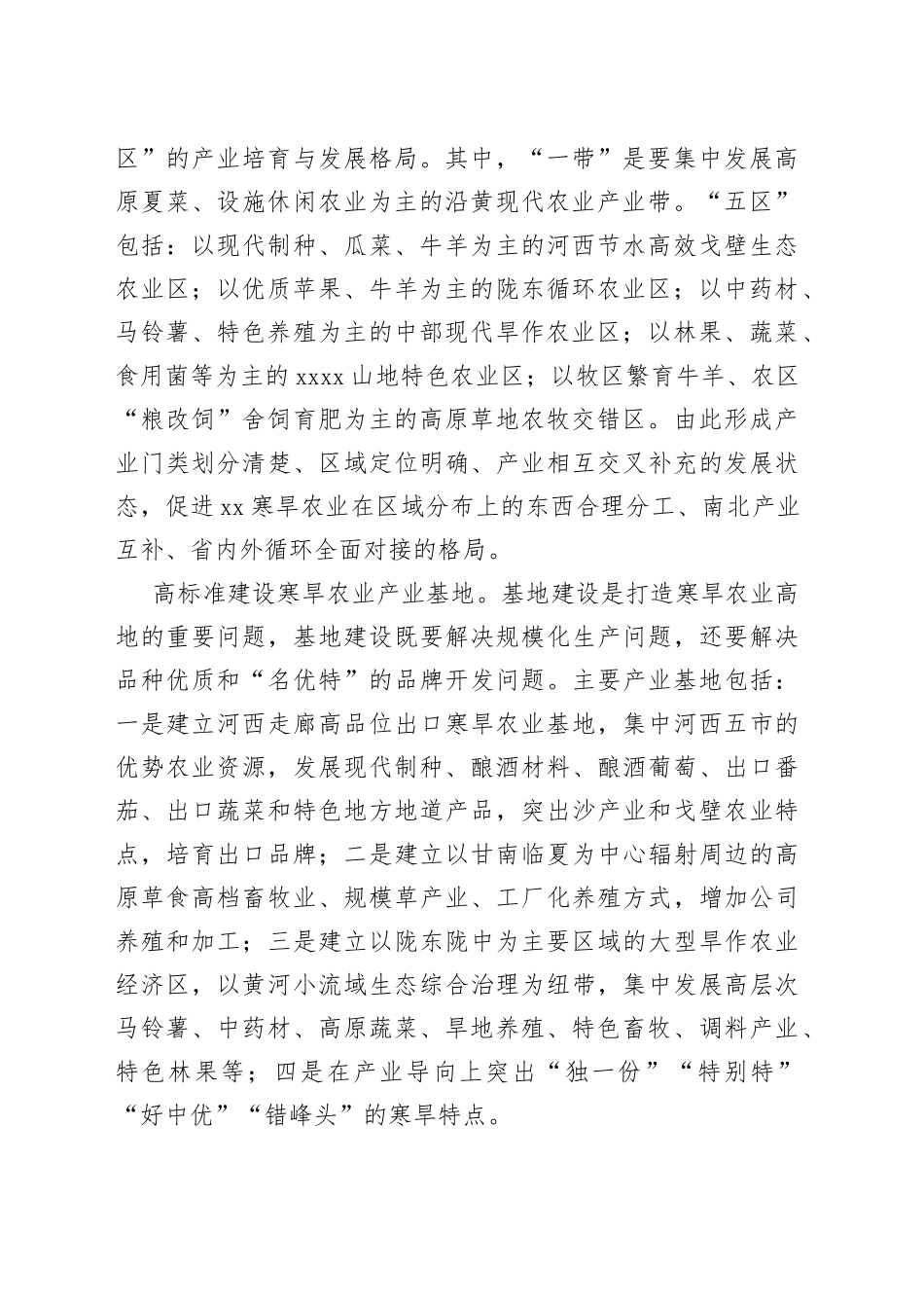 精准施策打造现代寒旱特色农业高地_第2页