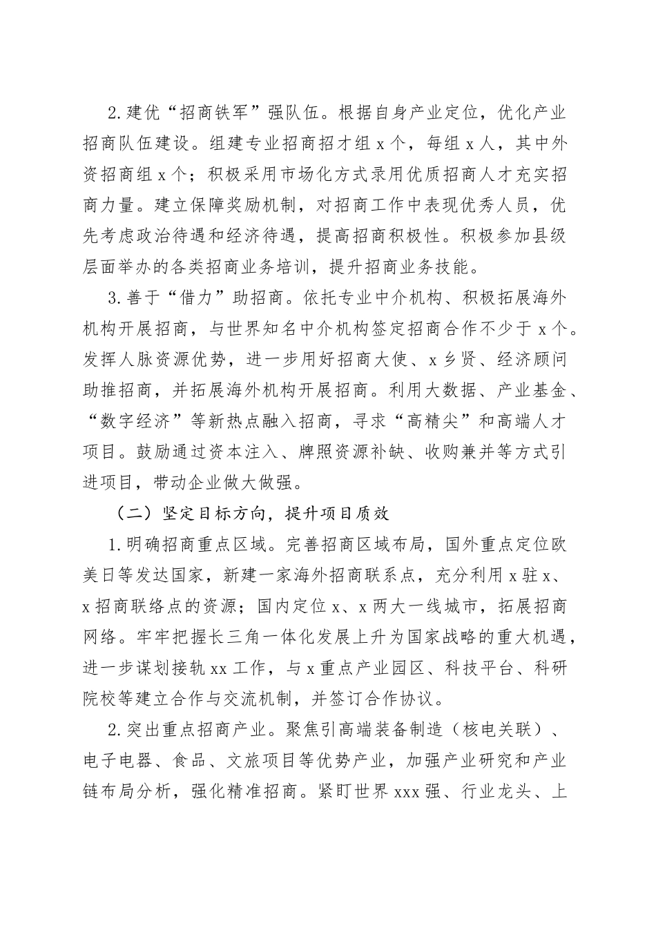精准招商攻坚战实施方案_第2页