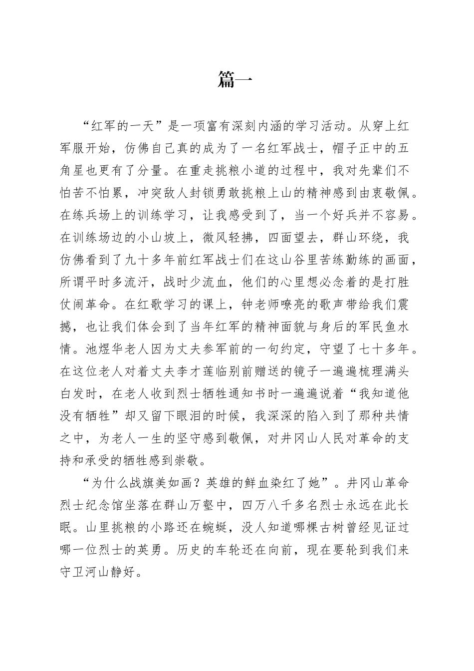 井冈山党史学习教育心得体会合集_第1页
