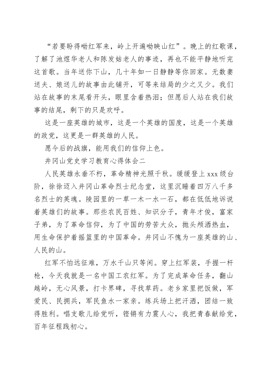 井冈山党史学习教育心得体会合集_第2页