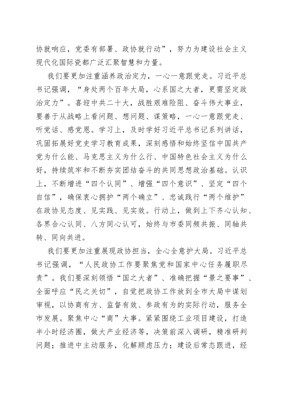 景德镇市政协主席俞小平在市政协十四届二次会议闭幕大会上的讲话_第2页