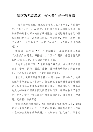 景区为无票游客“打欠条”是一种多赢