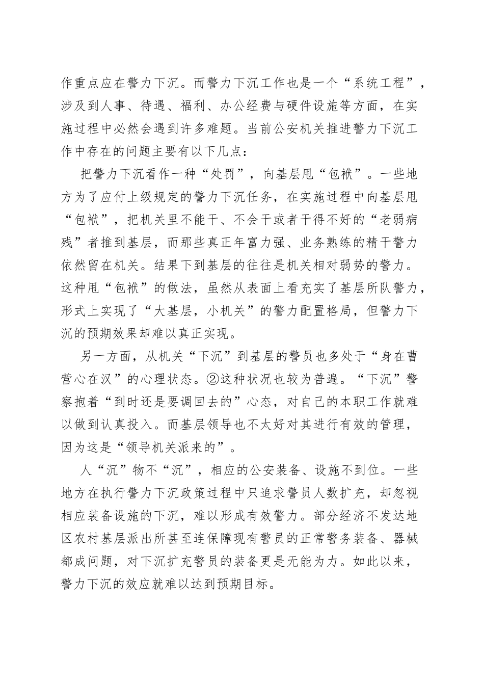 警力下沉新探_第2页