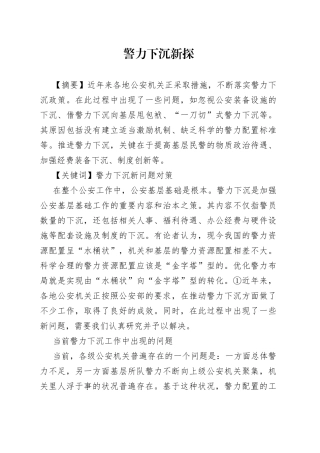 警力下沉新探