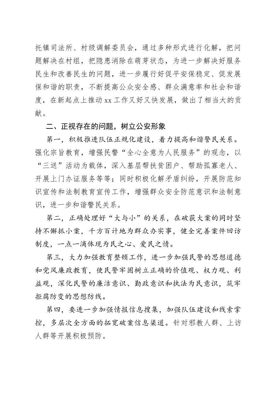 警民恳谈会发言材料2篇_第2页