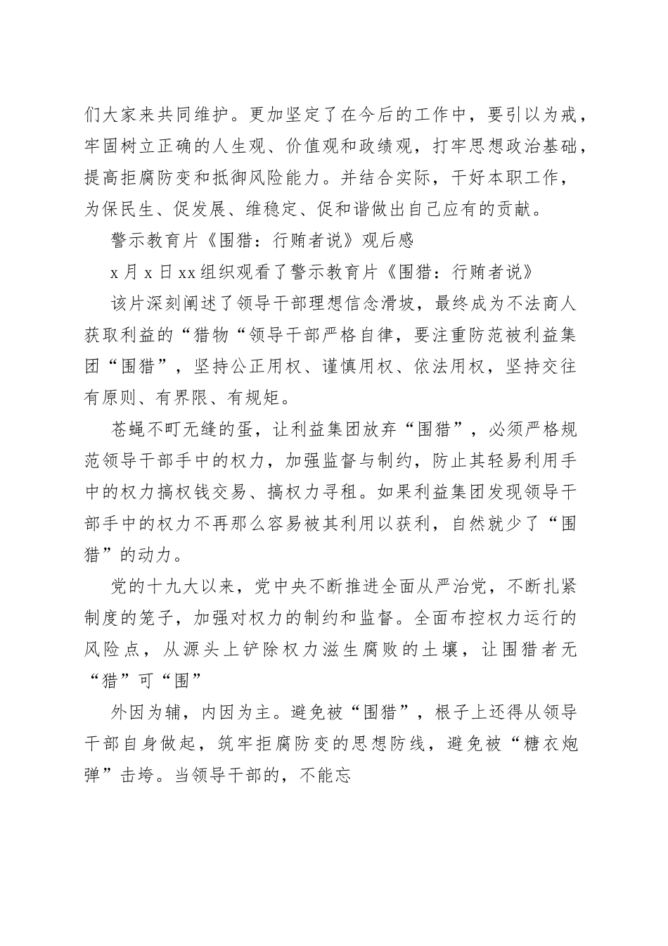 警示教育《围猎行贿者说》观后感_第2页