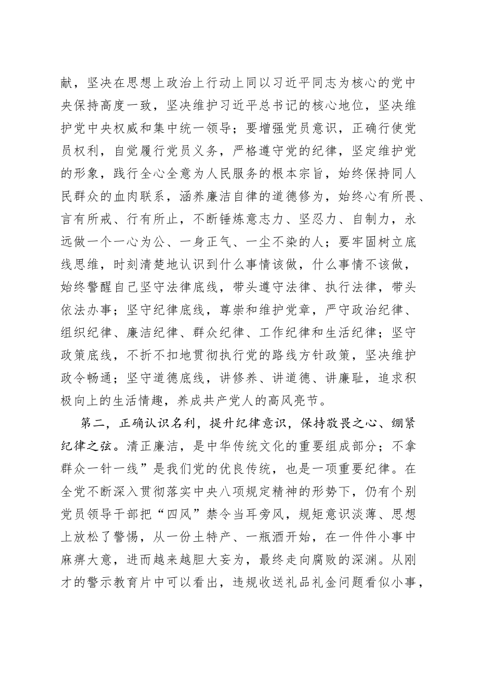 警示教育集体谈心谈话讲话提纲_第2页