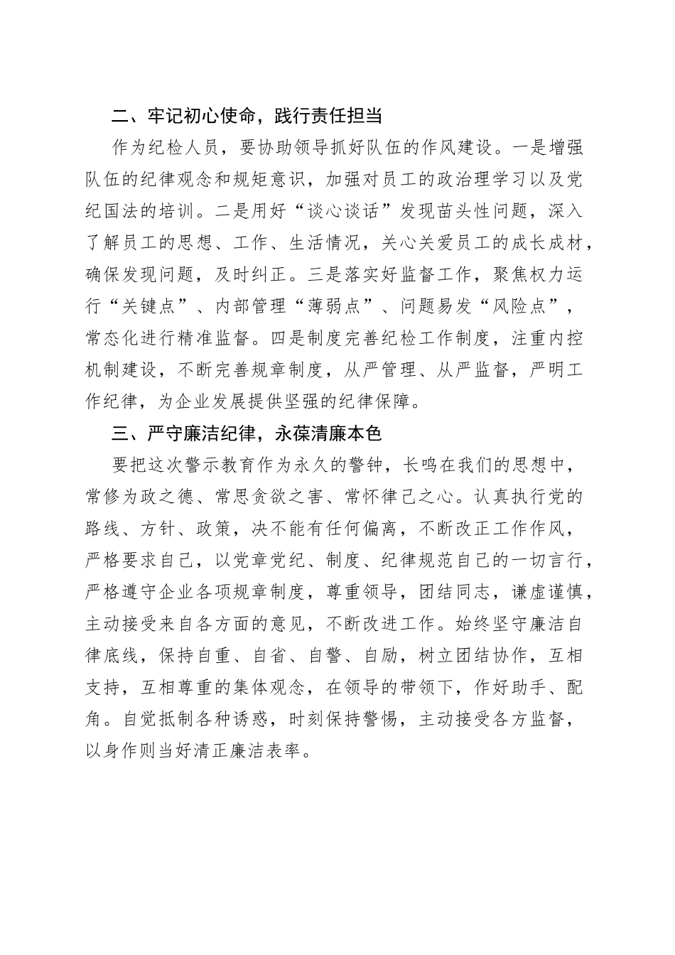 警示教育片《偏航》观后感_第2页