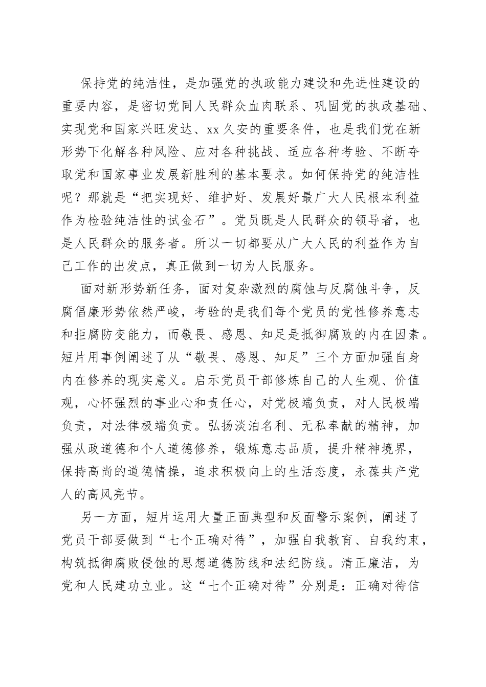 警示教育片观后感_第2页