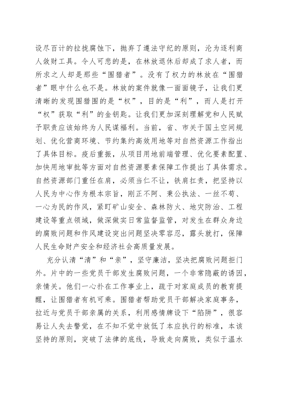 警示教育片观后感：奏响廉洁音符+远离围猎陷阱_第2页