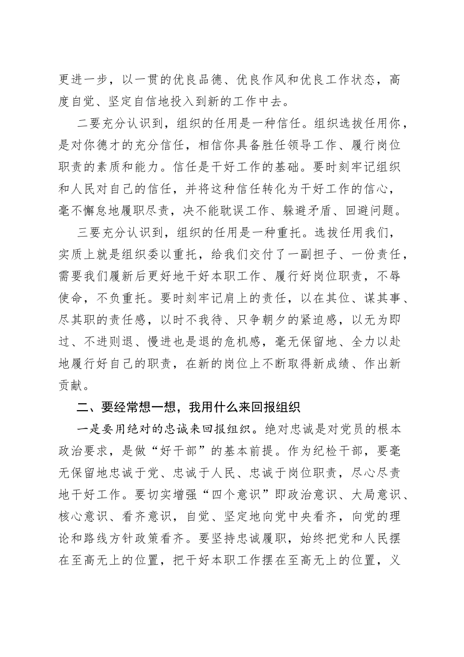 警示教育宣传片观后感：上紧拧牢遵规守纪的“螺丝”和“发条”_第2页